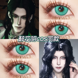 醉花阴cos美瞳日抛燕云十六声山岚绿梦境绿天水碧风神秋千高qb