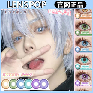 lenspop日抛游仙系列游仙粉游仙红游仙金棕游仙绿gy美瞳正品TF