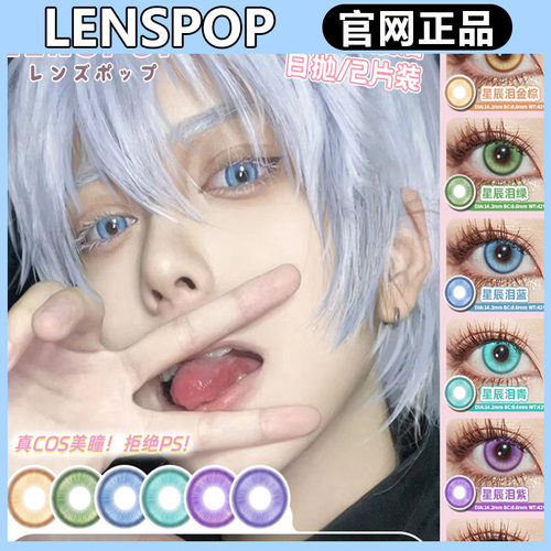 lenspop日抛游仙系列游仙粉游仙红游仙金棕游仙绿gy美瞳正品TF