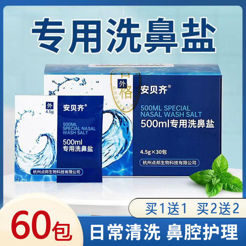 专用洗鼻盐正品成人儿童鼻腔冲洗鼻子清洗专用盐大药房旗舰店6zm