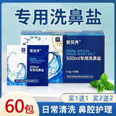 专用洗鼻盐正品 成人儿童鼻腔冲洗鼻子清洗专用盐大药房旗舰店6zm