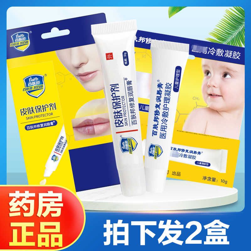 拍1发2盒】百肤邦修复润唇膏凝胶