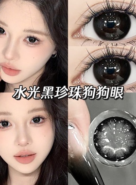 磨眼包退】半年抛美瞳黑色大直径狗狗眼素颜4片装隐形眼镜女博qb