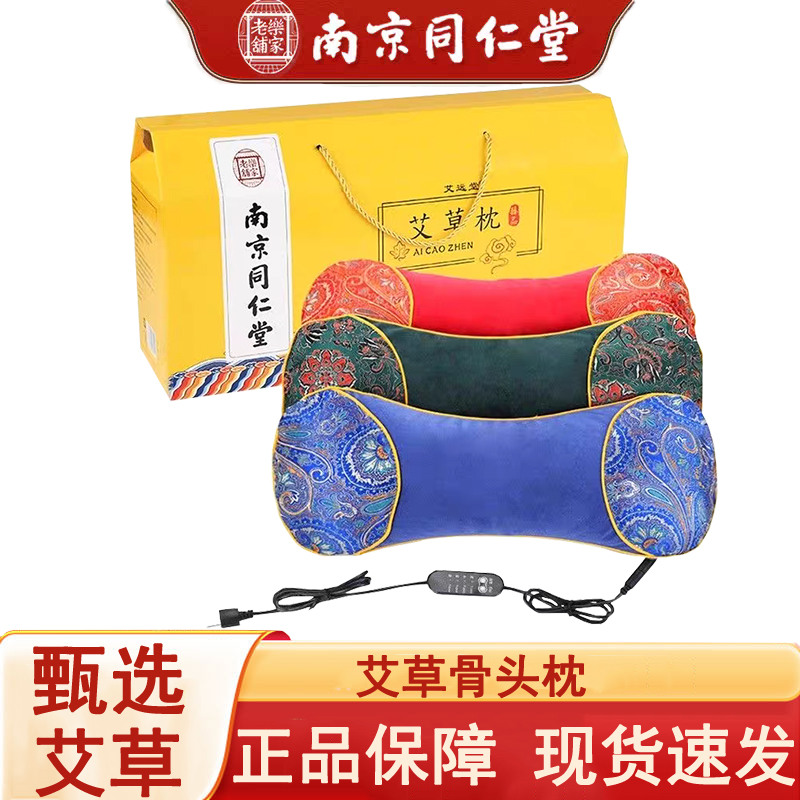 南京同仁堂乐家老铺艾草枕正品电加热艾草艾灸颈椎官方旗舰店kl2