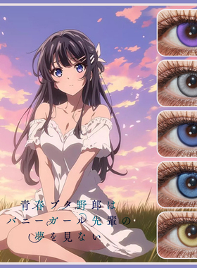 樱岛麻衣cos美瞳梓川咲太古贺朋绘双叶理央丰滨和香牧之原翔子ZT