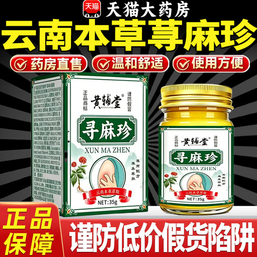 寻麻珍荨麻疹过敏止痒软膏乳膏云南本草正品官方旗舰店药房8qp