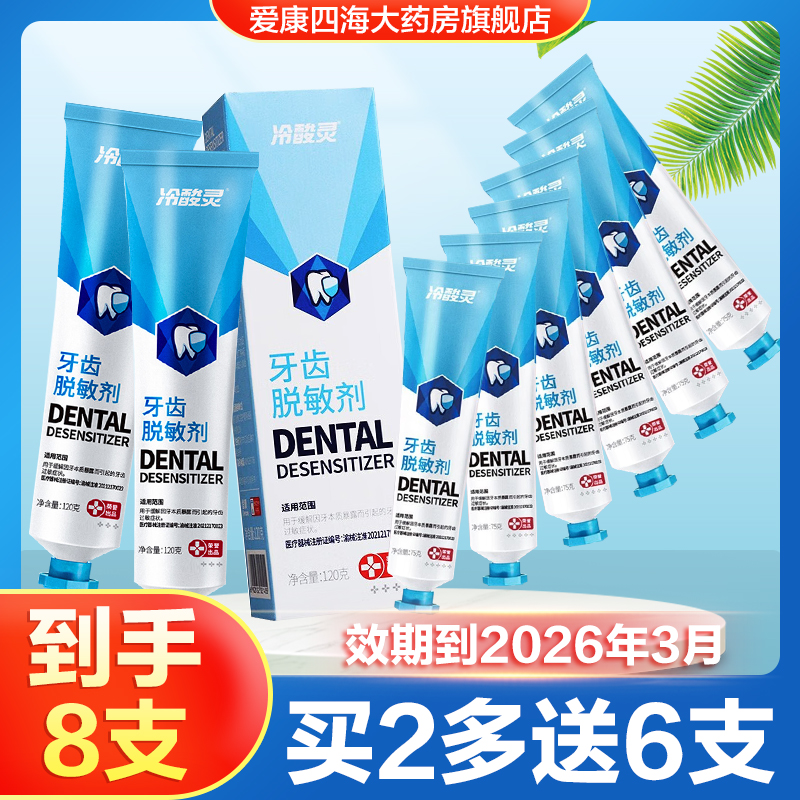 买1送2买2送4】冷酸灵脱敏牙膏