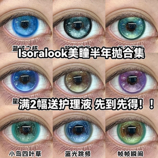 Isoralook半年抛美瞳蓝域之核蓝光跳频星觉漫游折光感应正品宜dn