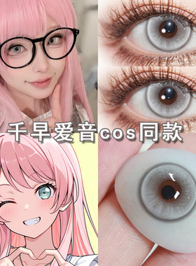 千早爱音cos美瞳日抛灰色Anon迷途之子mygo颂乐人偶cos二次元博qb