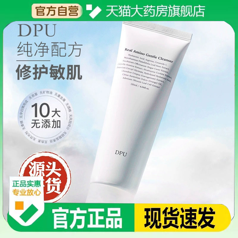 DPU氨基酸洗面奶温和洁面深层清洁收缩毛孔泡沫男女官方正品TH