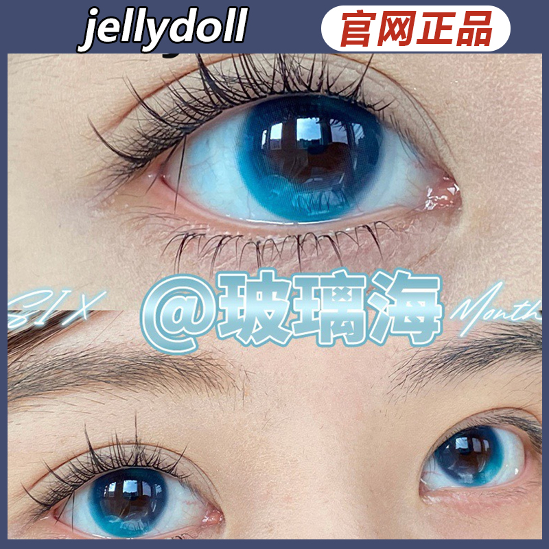 jellydoll美瞳玻璃海摩登老奶奶洛丽塔杀手可可球蓝半年ZH正品TF