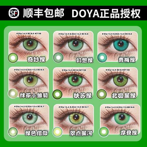 绿色美瞳cos日抛涂山苏苏甘露寺蜜璃芙莉莲蕾塞阿尼亚园丁ZT
