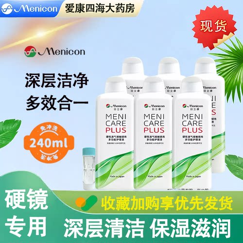 美尼康目立康护理液240ml硬性隐形眼镜角膜塑性OK镜除蛋白护理TF