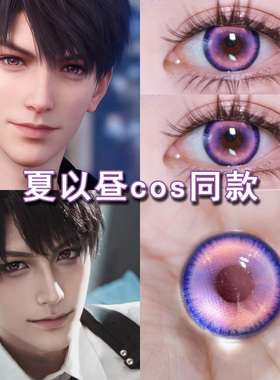夏以昼cos美瞳日抛粉紫色渐变漫展大直径恋与深空dgugulens博qb
