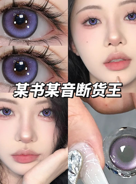 2025新款紫色美瞳大直径官网正品半年抛混血COS近视隐形眼镜AXO