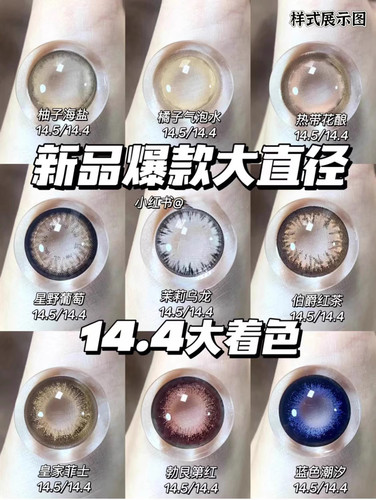 新品爆款大直径超大着色芭比大眼