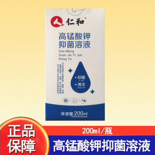 仁和高锰酸钾抑菌溶液