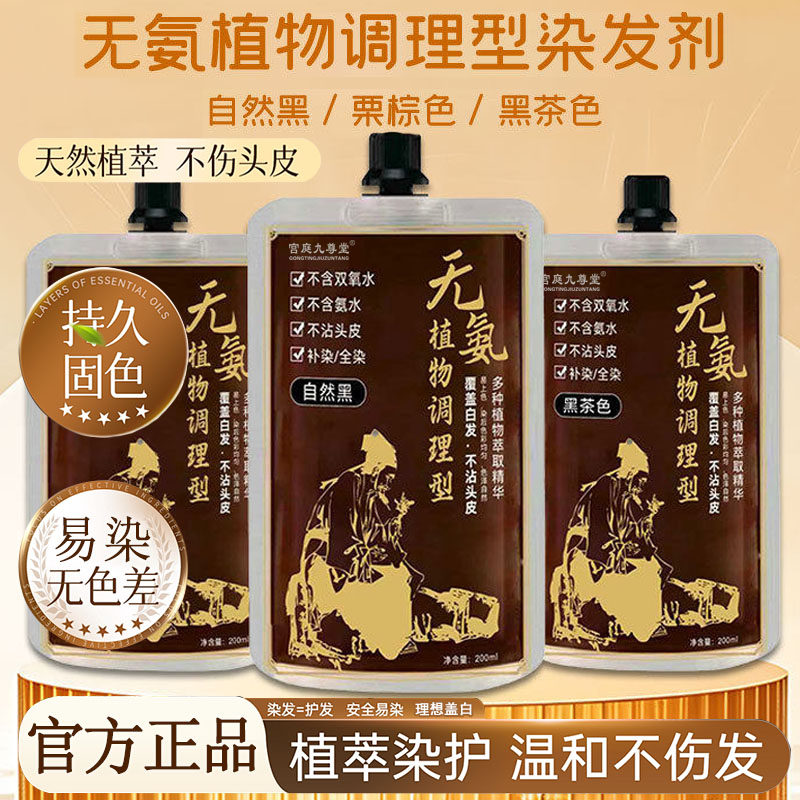 汉亿中草药植物染发膏无氨无双氧植物萃取染发剂遮白发黑发色9xk