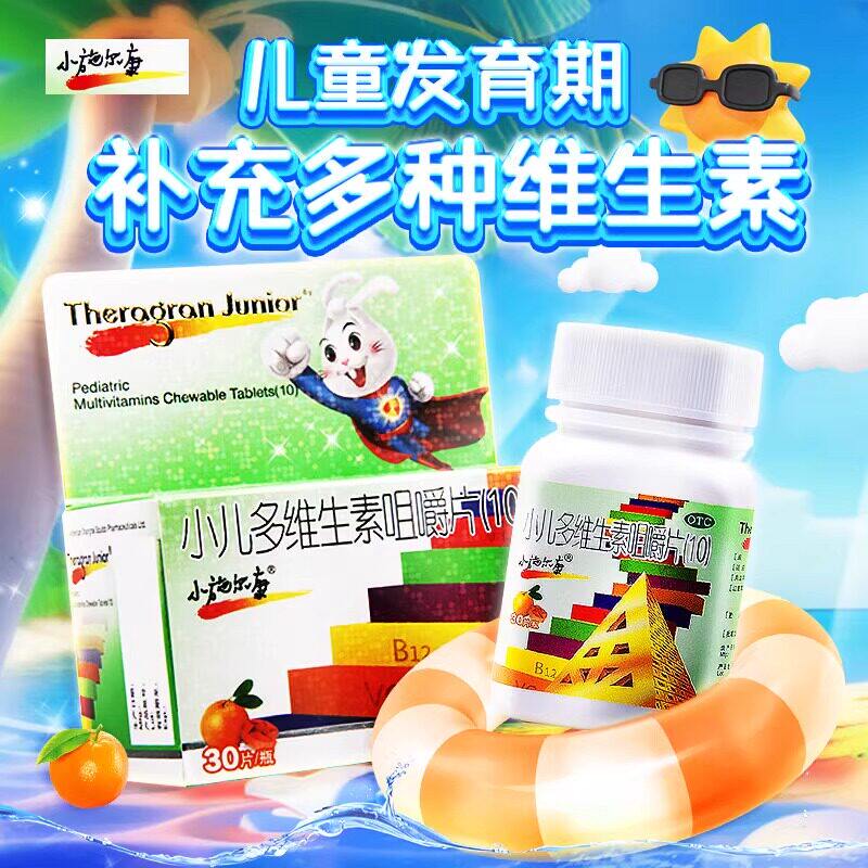 小施尔康小儿维生素咀嚼片30片儿童生长期维生素补充咀嚼片爱康FY