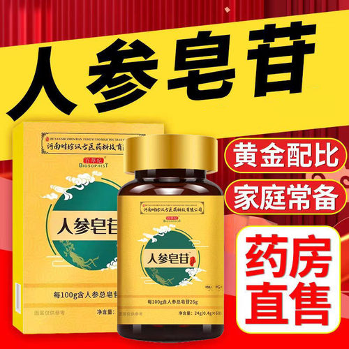 人参皂苷复合肽官方正品