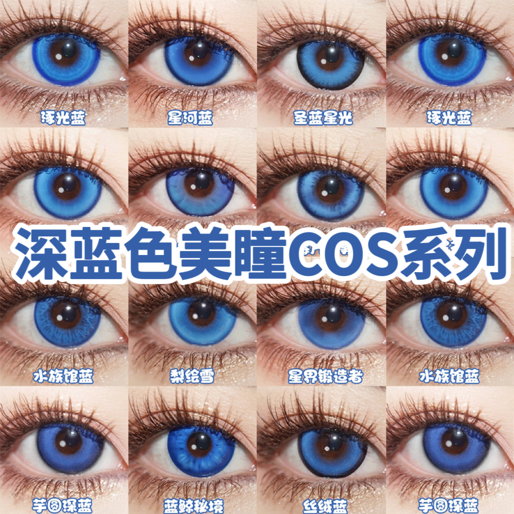 doya蓝色美瞳cos日抛司岚霜月吟格温英智萨勒芬妮dgu五条悟神乐JA