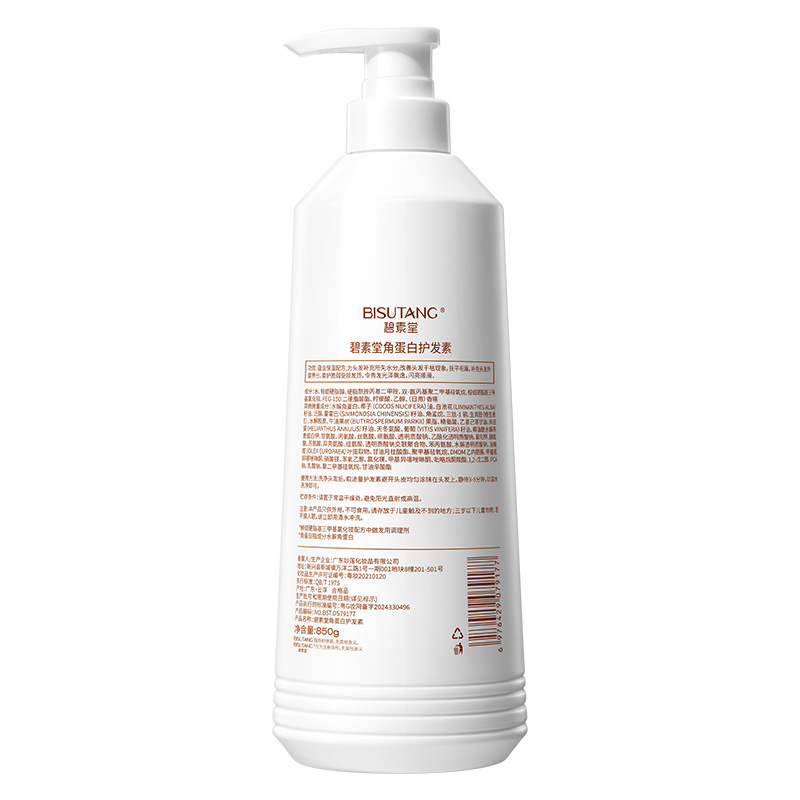 碧素堂角蛋白护发素正品旗舰店老牌保湿芳香护发素按压式大瓶装TA