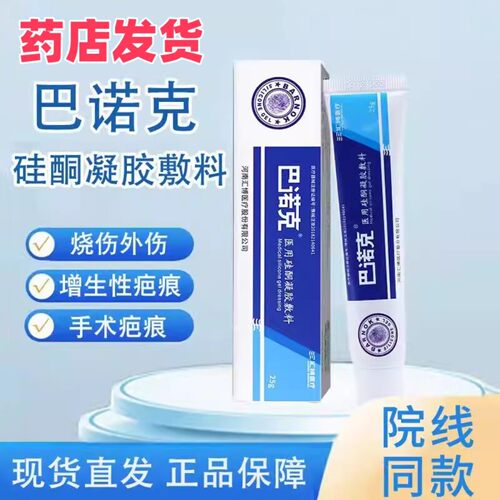 巴诺克医用硅酮凝胶敷料疤痕膏烧伤手术剖腹产大药房旗舰店正品WK