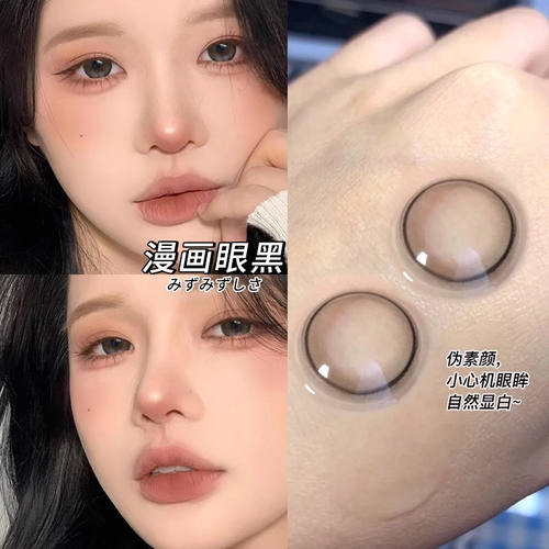 2025新款黑色美瞳小直径kumiluo日常素颜款官网正品隐形眼镜AXO