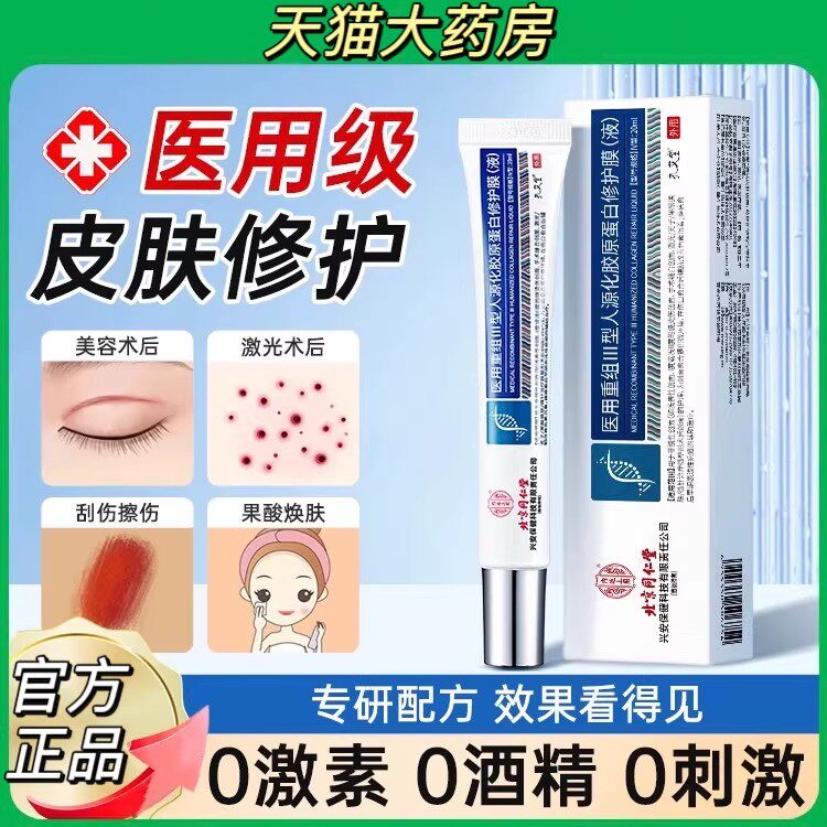 北京同仁堂内廷上用皮肤修护膏淡化痘痘印医用疤痕修复膏正品xg5