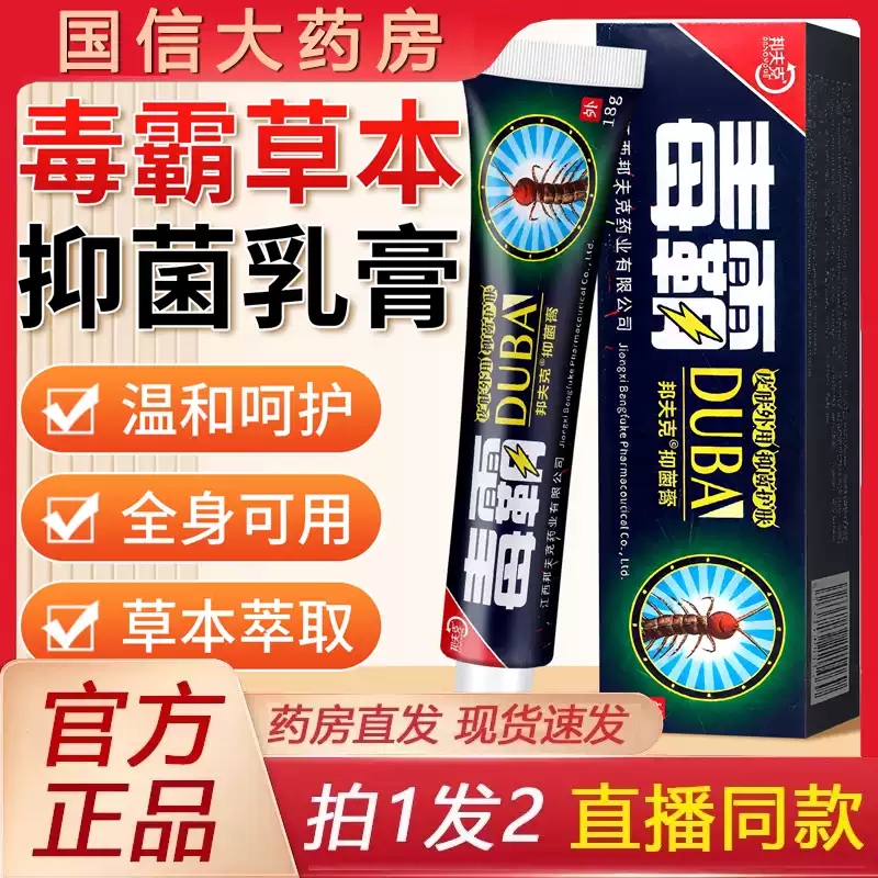 毒霸草本抑菌乳膏百草止痒真菌特王效正品无药皮肤瘙痒老年人MV