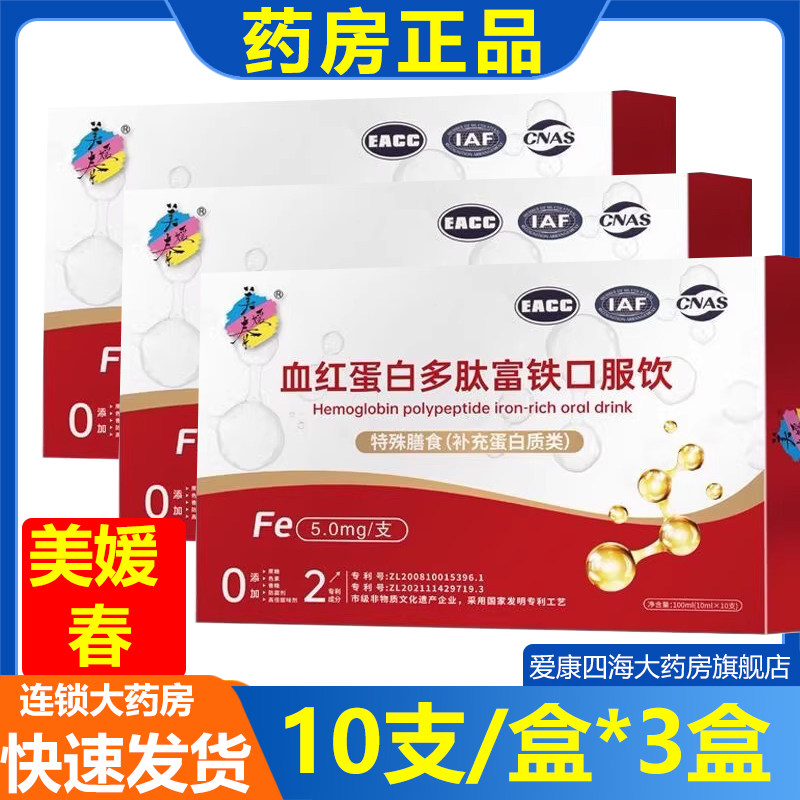 美媛春血红蛋白多肽富铁醒口服饮宝口服液10ml*10支/盒am