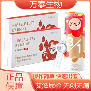 万泰艾滋病检测试纸HIV尿液检测试纸hiv尿检试纸艾知尿液检测PX