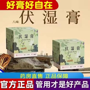 伏湿膏官方旗舰店正品鹤年棠堂茯湿膏甄选原材匠心萃祛药房售1XB