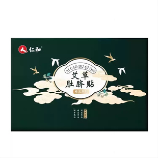仁和艾草肚脐贴精选草本萃取官方旗舰店MV