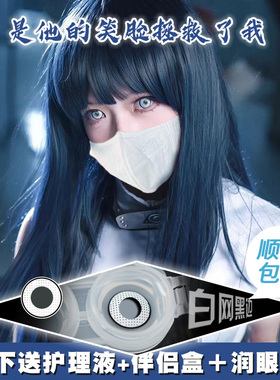 雏田cos美瞳万圣节动显色黑色绿红黄蓝紫色全白色隐形眼镜年抛NW