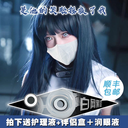 雏田cos美瞳万圣节动显色黑色绿红黄蓝紫色全白色隐形眼镜年抛NW
