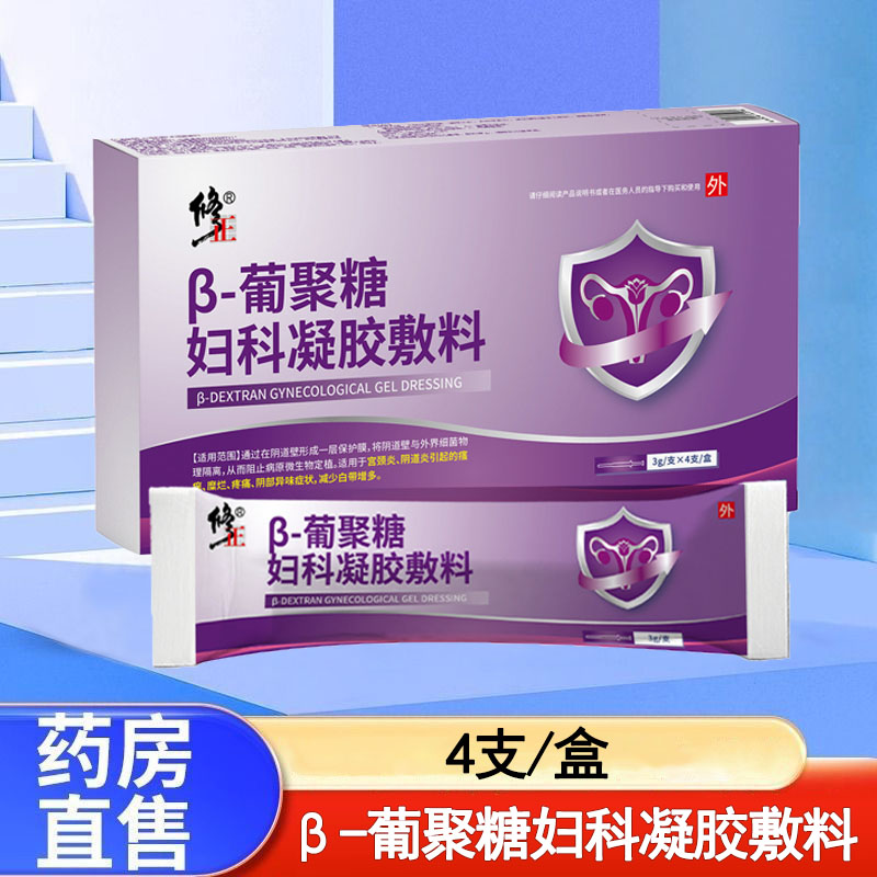 修正β-葡聚糖妇科凝胶敷料