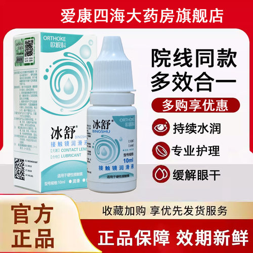 欧视科护理液除蛋白冰舒润眼液RGP角膜塑性ok镜硬镜冲洗液TF