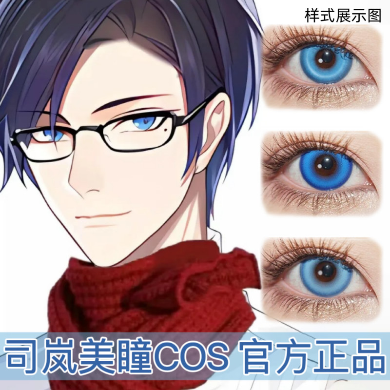 司岚cos美瞳蓝色半年抛萨勒芬妮DOYA野良神娜维娅夏尔薇尔莉特dn