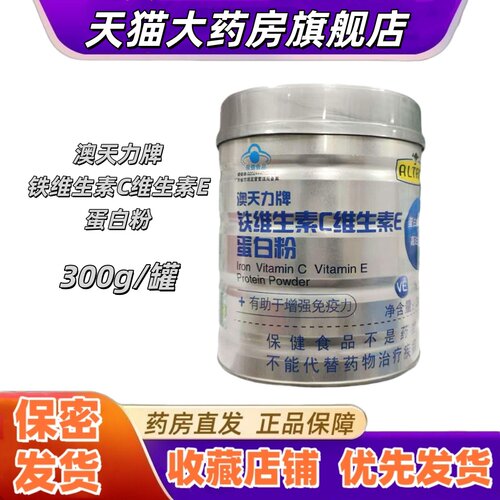 澳天力牌铁维生素C维生素E蛋白粉300g温水冲泡免疫力低下长辈VX