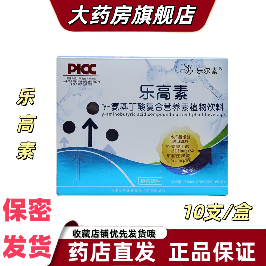 乐尔素乐高素Y-氨基丁酸复合营养素植物饮料进口原料水解蛋黄粉VX