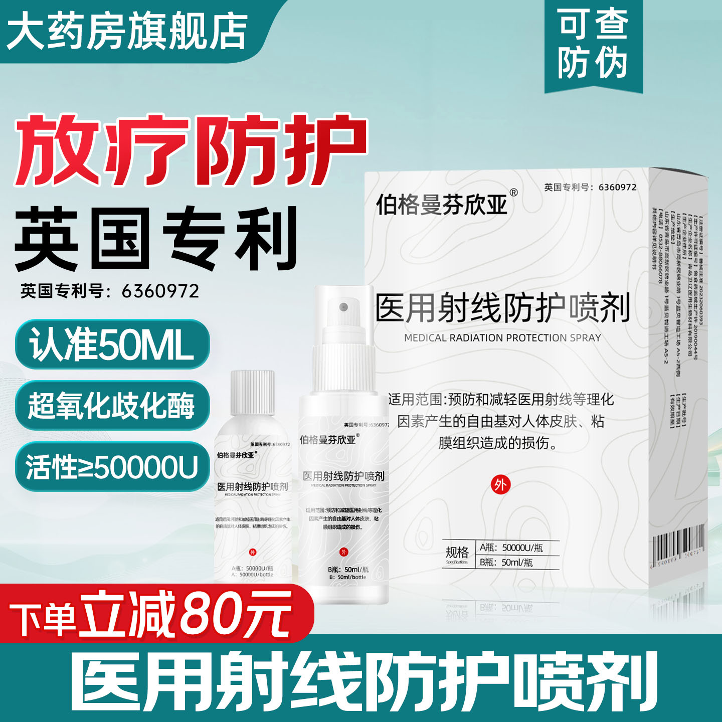 伯格曼芬欣亚医用射线防护喷雾剂放疗皮肤防护膏放射性治疗损伤wn