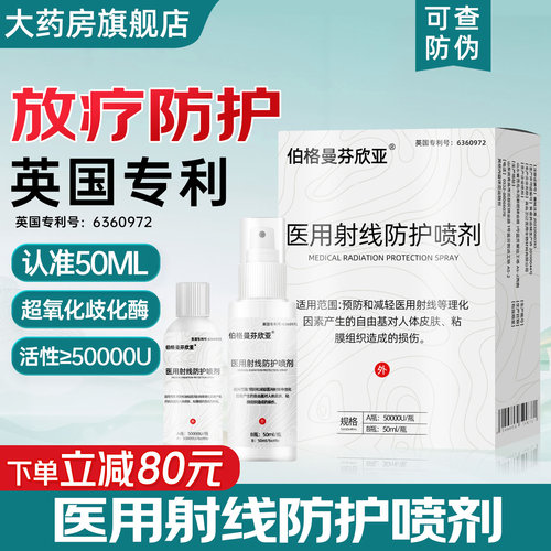 医用射线防护剂SOD活力≥50000U