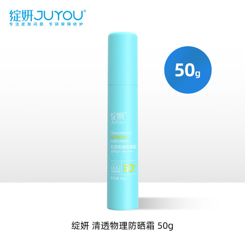 绽妍物理防晒霜防紫外线喷雾
