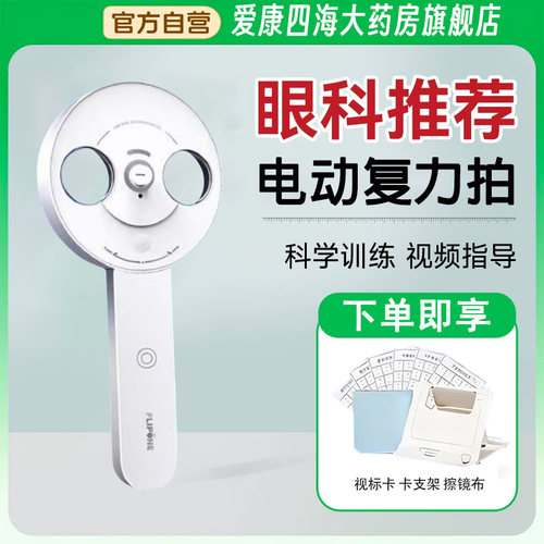 复力拍学生电动反转拍官方自营近视防控专用改善眼动力科学训练TF