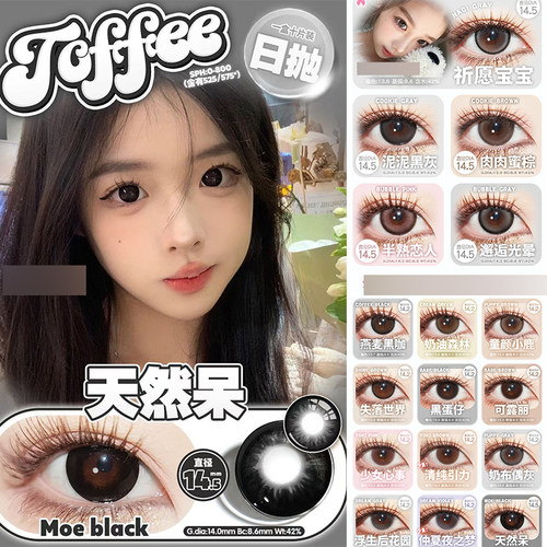 toffee美瞳天然呆燕麦黑咖童颜小鹿半熟恋人黑蛋仔ZH正品泥泥黑TF