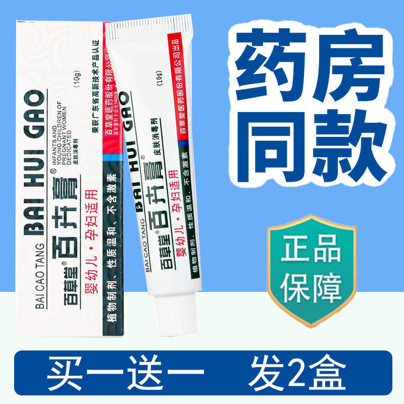 百草堂百卉膏官網(wǎng)正品皮膚外用軟膏皮膚消毒凝膠大藥房旗艦店9tk