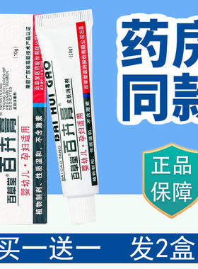 买1送1】百草堂百卉膏官网正品