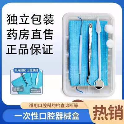 医用牙科一次性口腔器械盒