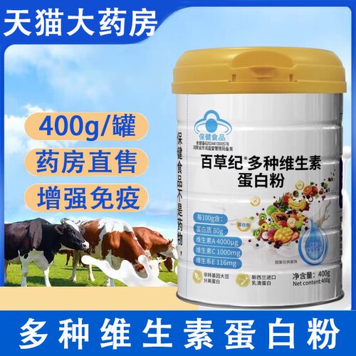 百草纪多种维生素蛋白粉旗舰店
